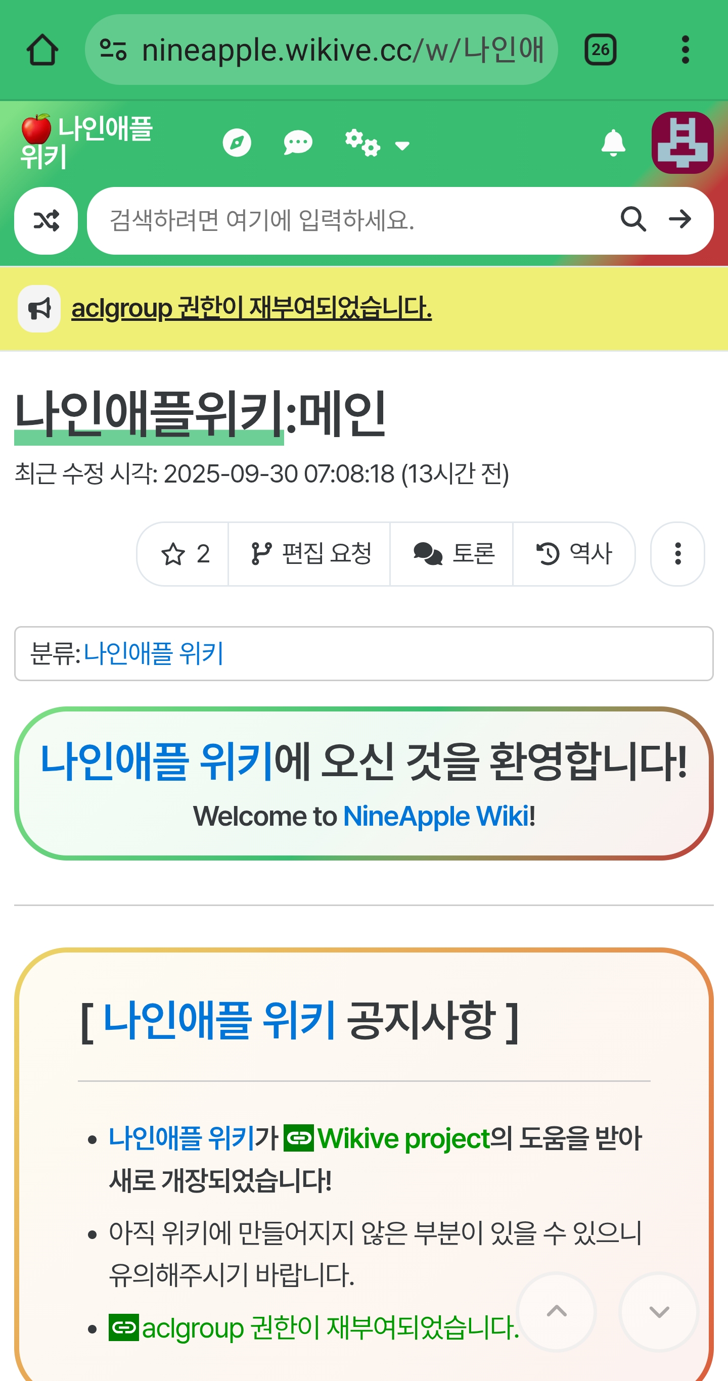 파일:사과나무위키.jpg