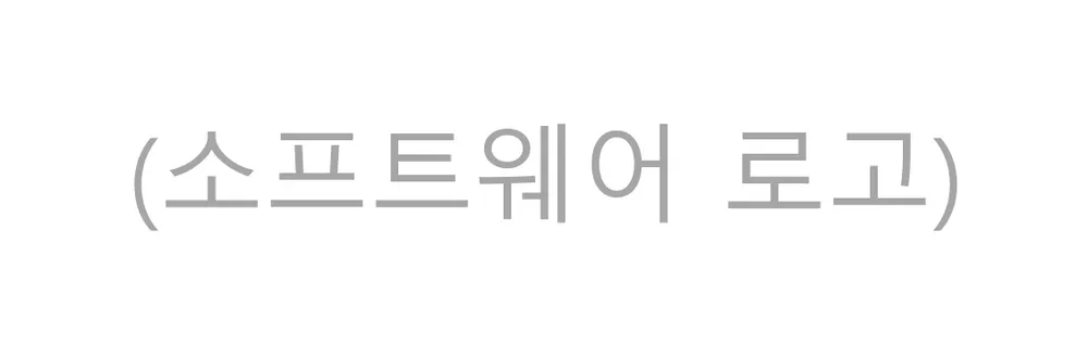 파일:소프트웨어 로고.png