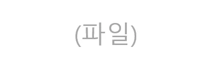 파일:파일명.png
