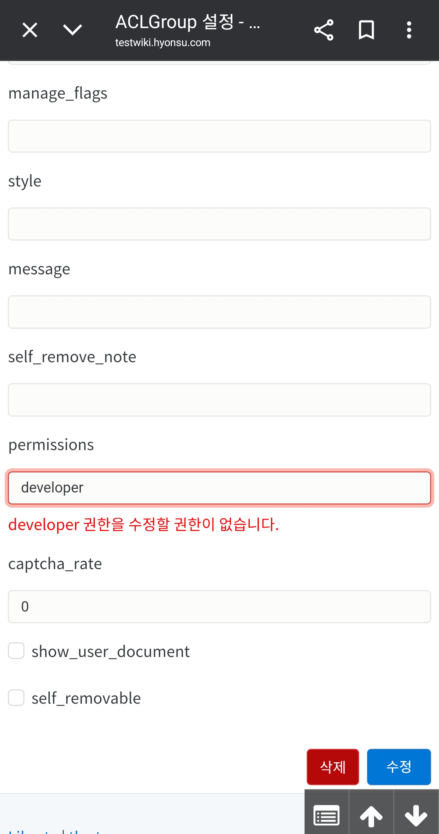 파일:developer 권한을 수정할 권한이 없습니다.jpg