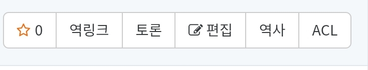 파일:우측 상단 메뉴(편집 가능, 라이트 테마).jpg
